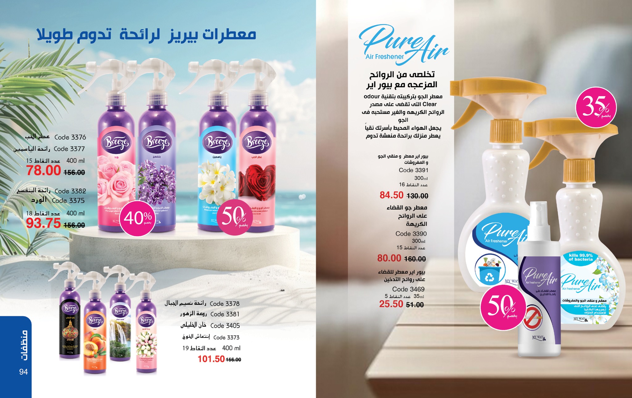 myway offers from 27apr to 29apr 2025 عروض ماى واى من 27 إبريل حتى 29 إبريل 2025 صفحة رقم 47